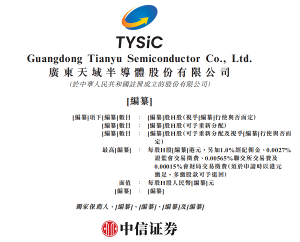 正规配资平台网站 这家半导体公司赴港IPO